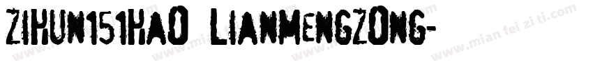 zihun151hao lianmengzong字体转换